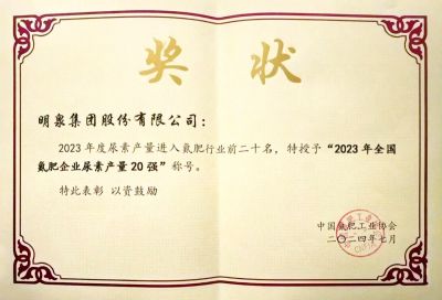 2023年全國氮肥企業尿素產量20強